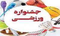 جشنواره مسابقات ورزشی به مناسبت هفته خوابگاه ها (ویژه دختران)