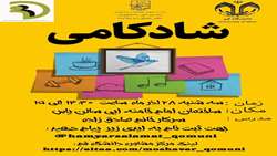 برگزاری کارگاه مشاوره با موضوع شادکامی