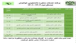 برنامه خدمات مشاوره دانشجویان خواهران- نیم سال دوم 1402-1401