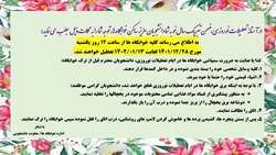 اطلاعیه مهم اداره خوابگاه ها در خصوص تعطیلات