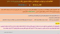 ثبت درخواست خوابگاه در سامانه صندوق رفاه دانشجویی