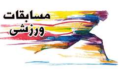 فراخوان مسابقات دو و میدانی دختران دانشگاه قم