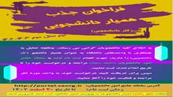 فراخوان همیار دانشجو-نیم سال دوم 1403-1402