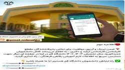 اطلاعیه نودانشجویان