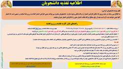 اطلاعیه مهم اداره تغذیه در خصوص: راهنمای شارژ کارت تغذیه و رزرو تغذیه