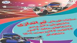 اطلاعیه مسابقات قهرمانی تیراندزی دانشجویان دختر و پسر- دانشگاه های منطقه 4 کشور