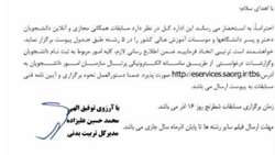 زمان برگزاری مسابقات آنلاین قهرمانی شطرنج دانشجویان (دختر و پسر)