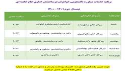 برنامه خدمات مشاوره دانشجویی خواهران در ساختمان اداری امام خامنه ای-نیم سال دوم 401-400