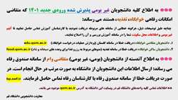 اطلاعیه مهم معاونت دانشجویی دانشگاه قم