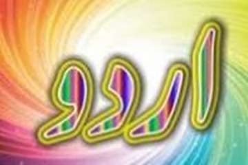 اردووووو