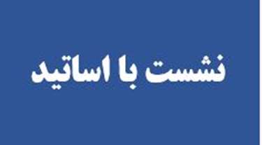  نشست هم‌اندیشی مدیر دانشجویی و فرهنگی با جمعی از اساتید پردیس خواهران با عنوان ارتقاء خدمات دانشجویی