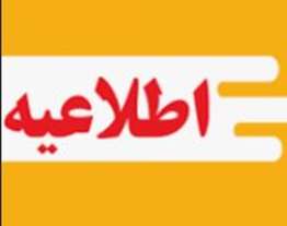 اطلاعیه مهم معاونت دانشجویی دانشگاه قم-ویژه دانشجویان تحصیلات تکمیلی