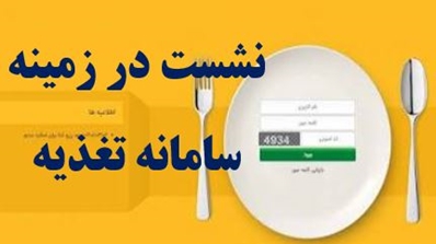 برگزاری نشست بررسی سامانه اتوماسیون تغذیه با حضور معاونت دانشجویی و مدیریت فناوری اطلاعات دانشگاه