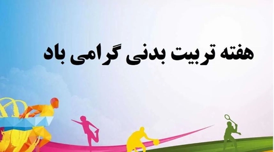 tarbiyat 1404 