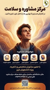 مرکز مشاوره 54صقثبیسز 