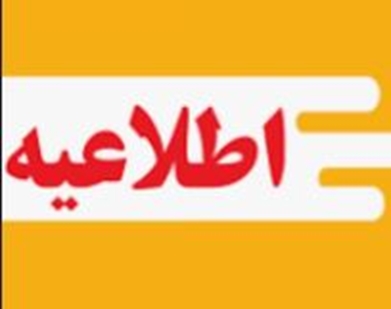 اطلاعیه 7421 